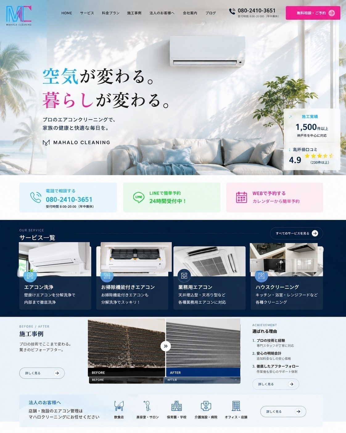 MAHALO CLEANING ホームページトップ